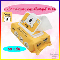 Baby Moby ผ้าเช็ดทำความสะอาดสูตรน้ำบริสุทธิ์ 99.9% (80 แผ่น) Pure Water Wet Wipes (80pcs) ผ้าหนา นุ่ม พิเศษ ปราศจากแอลกอฮอล์ ทิชชู่เปียก ทิชชู่ โมบี้