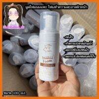 มูสนมแพะ  โฟมนมแพะ SIS’S โฟมล้างหน้าลดการระคายเคือง 100ml.