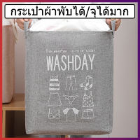 ตะกร้าผ้า กระสอบผ้า ถุงเก็บเสื้อผ้า ถุงอเนกประสงค์ ถุงเก็บผ้านวม  ใส่ผ้านวมได้ ใส่ผ้าได้เยอะ พับเก็บง่าย