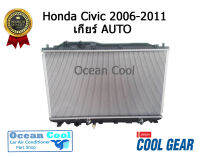 หม้อน้ำ ฮอนด้า ซีวิค FD นางฟ้า 2006 - 2011 เกียร์ ออโต้ เครื่อง 1.8 , 2.0  RD0012 Cool Gear รหัส 422176-0240 พ.ศ. 2549 ถึง 2554  radiator HONDA CIVIC  AUTO 2007 2008 2009 2010 HYBRID อะไหล่ รถยนต์