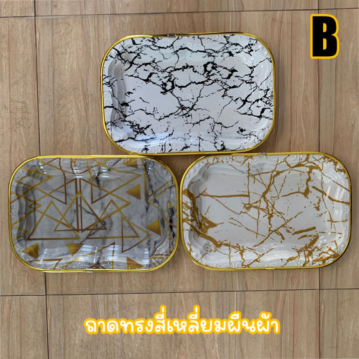 ถาดกลม-สี่เหลี่ยม-วงรี-ลายดอกไม้-ถาดลายผลไม้-ถาดลายหินอ่อน-ถาดลวดลาย-ถาดใส่อาหาร-ถาดพลาสติก-ถาดใส่ของ-ถาดใส่ผลไม้-สุ่มลาย