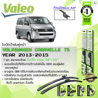 ? ใบปัดน้ำฝน คู่หน้า VALEO FIRST MultiConnection ก้านอ่อน ขนาด 24”+24” สำหรับรถ Volkswagen Volks Caravelle Caravel T5 รุ่นปรับโฉม ปี 2013-2015 ปี 13,14,15, 56,57,58