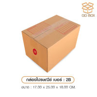 กล่องไปรศนีย์ ปณ เบอร์ 2B 1 ใบ