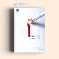 หนังสือนิยาย ฆ่าครั้งเดียว ตายสองมิติ (Shovel Ready) น้ำพุสำนักพิมพ์ welearnbook