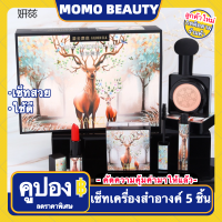 เซ็ทเครื่องสำอางมืออาชีพ (Set 1) มาพร้อมกล่องใส่พรีเมี่ยม งานดี กล่องแข็งแรงทนทาน.เซ็ทแต่ครีมรองพื้น BBครีม รองพื้น คอลซิลเลอร์ ลิปสติ