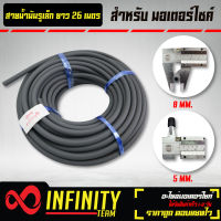 สายน้ำมัน สายน้ำมันรูเล็ก ศูนย์กลาง 5mm. ยาว 26 เมตร สีเทา   (ใช้กับน้ำมันแก๊สโซฮอลได้ วัสดุเกรดพิเศษ)