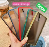 เคสขอบสีหลังขุ่นVivo V17 Y53 Y19 Y17 Y12 Y11 Y15 Y30 Y50 V19 Y95 Y93 Y91 V17pro