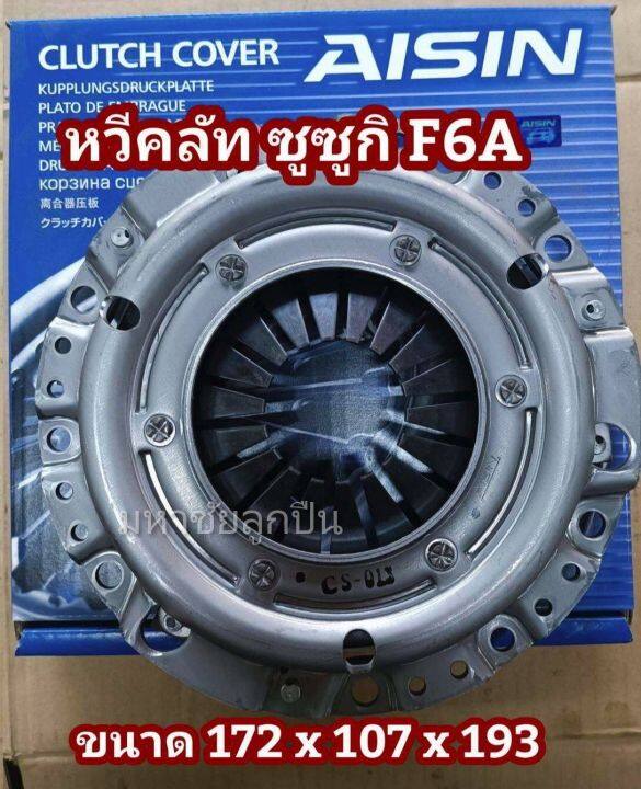 หวีคลัท-ซูซูกิ-f6a-suzuki-เอฟหกเอ-หวีคลัทช์-หวีคลัช-หวีครัช-กระโปรงครัช-ซู