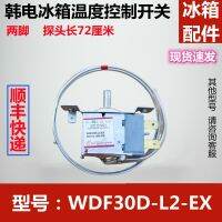 คุณภาพสูง1ชิ้นสวิตช์ควบคุมอุณหภูมิตู้เย็นเทอร์โมสตัท WDF30D-L2-โพรบเทอร์โมสตัท72เซนติเมตร JCQ3927ร่วม Fi25