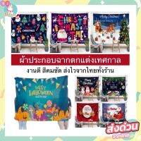 ป้ายฉาก ป้ายผ้า ตกแต่งเทศกาลคริสต์มาส ( BD )​(CRM)