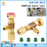 [พร้อมส่ง] เซฟตี้วาล์ว Safety Valve แอร์ R410A R22 คอลโทรลวาล์ว เซฟตี้วาวล์น้ำยาแอร์ ชาร์ทน้ำยาแอร์