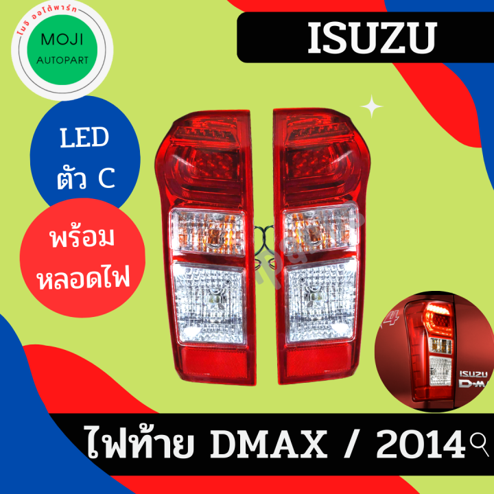 ไฟท้าย-อีซูซุ-ดีแม็กซ์-2014-isuzu-dmax-2014-led-ตัว-พร้อมขั้ว-และ-หลอด