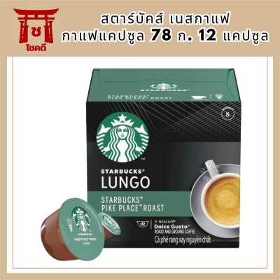 สตาร์บัคส์ เนสกาแฟ ดอลเช่ กุสโต้ ลุงโก่ พีค เพลส กาแฟแคปซูล 78 ก. 12 แคปซูล รหัสสินค้า BICse0840uy