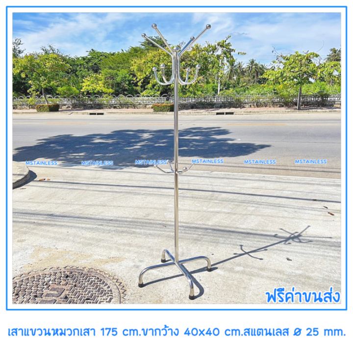 เสาสแตนเลส-แขวนหมวก-กระเป๋า-ผ้าเช็ดตัว-ร่ม-แบบเสาเรียบ-เสาแขวนอเนกประสงค์