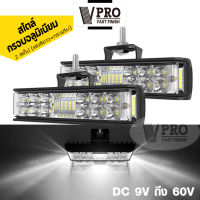 VPRO VE56 2 สเต๊ป(แสงสีขาว+กระพริบ) DC 9V ถึง 60V ไฟสปอร์ตไลท์ LED ไฟตัดหมอก  ใช้ได้หมด ไฟส่องทาง (1ชิ้น) ไฟหน้ารถ ไฟสปอตไล ไฟรถไถ ไฟLED ไฟส่องสว่าง ไฟหน้ารถบรรทุก ไฟแอลอีดี FSA