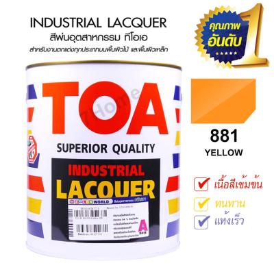 TOAสีพ่นอุตสาหกรรม สีพ่นตกแต่งภายในทุกชนิด สีเหลืองแสด  รหัส #881  (มีให้เลือก2ขนาด ปริมาณ 0.785 ลิตร และ 3.5 ลิตร)