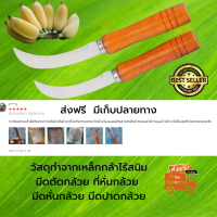 ส่งฟรี คมกริบ วัสดุทำจากเหล็กกล้าไร้สนิม มีดตัดกล้วย ที่หั่นกล้วย มีดหั่นกล้วย มีดปาดกล้วย อรัญญิก รอยในการลับมีดจะมีความละเอียดกว่า มีเก็บปลายทาง จำนวน 6 เล่ม