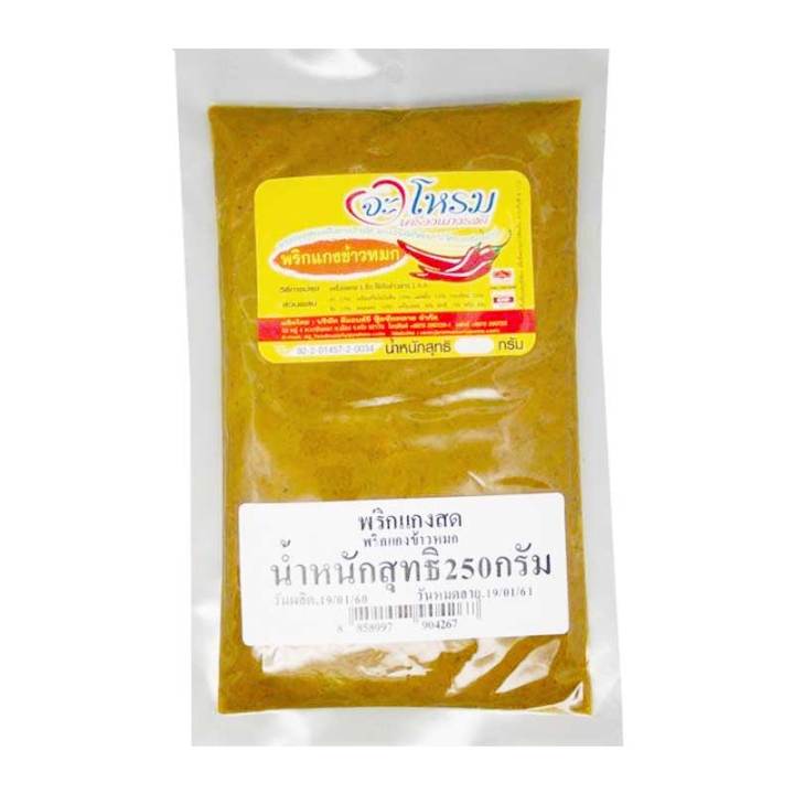 สินค้ามาใหม่-จะโหรม-พริกแกงข้าวหมก-250-กรัม-jarome-biryani-rice-curry-paste-250-g-ล็อตใหม่มาล่าสุด-สินค้าสด-มีเก็บเงินปลายทาง