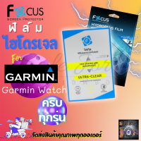 FOCUS ฟิล์มไฮโดรเจล  Garmin Vivoactive HR/ Vivoactive 4s/ Vivoactive 4/ Vivoactive 3/ Vivoactive 3 Music/ Vivomove 3/ Vivomove/ Vivomove Style/ Vivosport