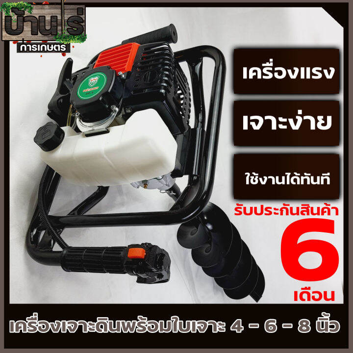 เครื่องเจาะดิน-ขุดดิน-หลุม-เสา-พร้อมดอกเจาะขนาด-4-6-8-นิ้ว-เครื่องยนต์2จังหวะ-4แรง-ยี่ห้อ-weidun-รับประการคุณภาพ-by-บ้านไร่การเกษตร