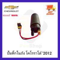 ปั้มติกในถัง โคโรราโด้’2012