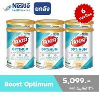 ?โปรแรงยกลัง? (Exp.11/24)  Boost Optimum 800g. บูสท์ออปติมัม 800กรัม อาหารเสริมสำหรับผู้สูงวัย