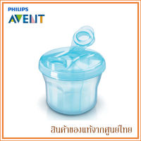 Avent ถ้วยใส่นมผง 9oz./260ml. Milk powder dispenser 9oz./260ml.  Babyfirst