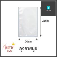 ถุงซีลสุญญากาศ แบบลายนูน SGE B2D 20x25 ซม. 100 ใบEMBOSSED VACUUM SEALER BAG SGE B2D 20X25CM 100 EA **ลดราคาจัดหนัก **