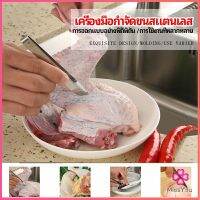 Missyou แหนบถอนขนหมู ถอดก้างปลา แหนบสแตนเลส พร้อมจัดส่ง สปอตสินค้า pork plucking tongs