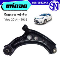 ปีกนกล่าง หน้าซ้าย Vios 2014 - 2016	ของแท้ สภาพสินค้าตามในรูป  ** กรุณาแชทสอบถามก่อนสั่งซื้อ **