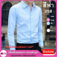 Pinkstore *อ่านรายละเอียดก่อนซื้อ* เสื้อเชิ้ตชาย เสื้อเชิ้ตผ้าไหม เสื้อเชิ้ตแขนยาว เสื้อเชิ้ตทำงาน เสื้อเชิ้ตคอปก ทรงเข้ารูป แนบเนื้อ * แนะนำให้บวกเพิ่ม1-2ไซร์*