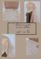 สไบกากเพชรลายราชวัตร สีพิงค์โกลด์ หน้า 10นิ้ว