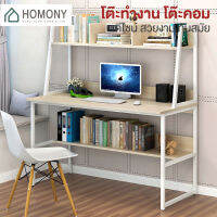 [?พร้อมส่ง+ โค้ดลด] HOMONY โต๊ะทำงาน (FUR) โต๊ะทำงาน โต๊ะคอมพิวเตอร์ โต๊ะทำงานไม้ ดีไซน์ทันสมัย วางของตั้งโชว์