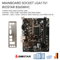 Mainboard Biostar B365MHC LGA1151 รองรับ Core i Gen.8XXX และ Gen.9XXX (มือสองสภาพดีมีการรับประกัน)