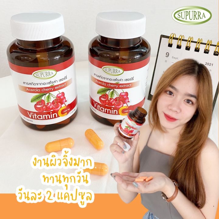 supurra-acerola-cherry-extract-สารสกัดจากอะเซโรล่า-เชอร์รี่-30-เม็ด