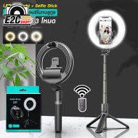 SELFIE STICK TRIPOD รุ่น L07 RING LIGHT ไม้เซลฟี่ขาตั้งโต๊ะ   พร้อมรีโมทบลูทูธ