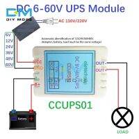 【cw】 6V-60V Power-OFF Protection Module Switching UPS Emergency Cut-off Board