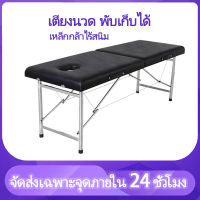 เตียงนวด พับเก็บได้ เตียงสปา SPA เตียงนวดตัว (สีดำ)  โครงสแตนเลส เบาะหนังPU ขนาด180x60x65 เตียงเสริมสวย เตียงสักคิ้ว เตียงสัก