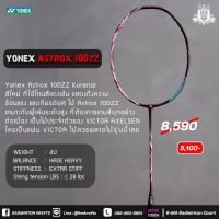 ไม้แบดมินตัน Yonex Astrox 100ZZ Kurenai (SP)