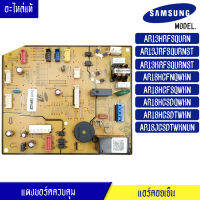 แผงบอร์ดแอร์คอยเย็น ซัมซุง Samsung-แผงควบคุมแอร์-DB92-02871D/อะไหล่แท้ สำหรับรุ่น- AR13HRFSQURN/AR13JRFSQURNST/AR13KRFSQURN/AR18HCFNQW/AR18HCFSQW-พร้อมรายละเอียดการเซ็ทโค้ด