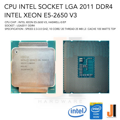CPU Intel Xeon E5-2650 V3 10 Core/ 20 Thread 2.3-3.0 Ghz 25 MB L3 Cache 105 Watts TDP No Fan Socket LGA 2011 DDR4 (สินค้ามือสองสภาพดีมีการรับประกัน)