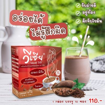 วีเซียไฟเบอร์โกโก้ Vsia Fiber CoCoa  บรรจุ 18g.x10 ซอง/กล่อง อิ่มนาน ไม่อ้วน