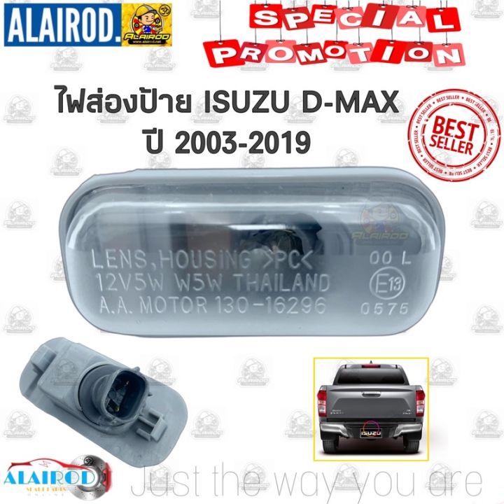 ไฟส่องป้าย ISUZU D-MAX ปี 2003-2011 , ALL NEW D-MAX ปี 2012-2019 OEM OEM