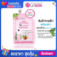 [6ซอง] LeSkin Snail Whitening Arbutin Serum 8ml. เซรั่มหน้าใส บำรุงผิวหน้าจากเมือก Le’skin serum บำรุงผิวหน้าล้ำลึก 6ซอง/กล่อง สูตรเข้มข้น เซรั่มLeskin