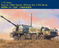 Hobbyboss 82938-1:72ชุดอาคารชุดประกอบโมเดล5 1/8in A-222ป้องกันชายฝั่งทะเล