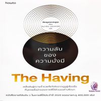 The Having ความลับของความมั่งมี