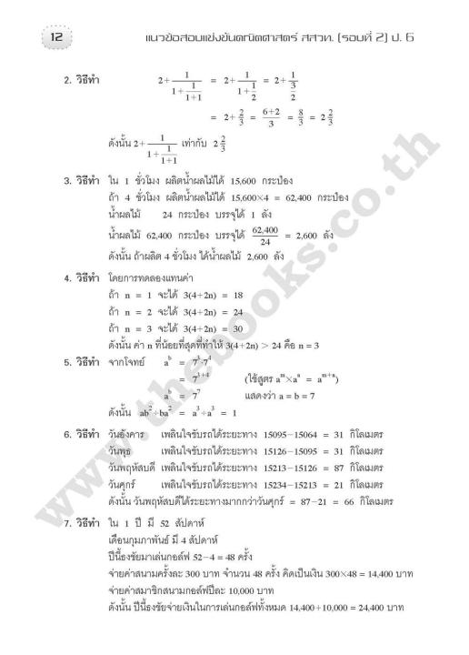 เฉลยแนวข้อสอบแข่งขัน-คณิตศาสตร์-สสวท-รอบ-2-ป-6