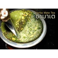 ชาเยอร์บา มาเต (Yerba Mate) 100g