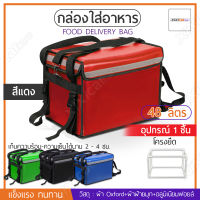 Xixi Carcare กล่องส่งอาหาร food delivery bag กระเป๋าส่งอาหารติดรถจักรยานยนต์ กระเป๋าส่งอาหาร?(สีแดง)? ขนาด 32/ 48/62ลิตร