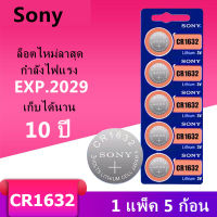 ของแท้ CR1632 ถ่านกระดุม Sony รุ่น CR1632 3V Lithium Battery พร้อมส่ง (1 Pack มี 5 pcs)